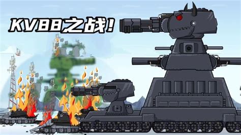坦克世界动画：kv44的战斗你来看看