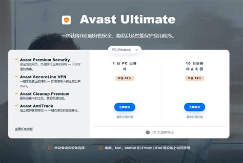 Avast Ultimate 旗舰版杀毒优化套装软件 – 欧乐安