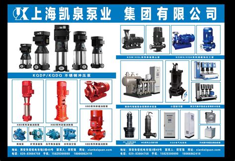 凯泉水泵图册-离心泵-上海凯泉泵业（集团）有限公司西安分公司