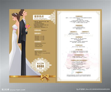 婚礼套餐价目表模板设计图__画册设计_广告设计_设计图库_昵图网nipic.com