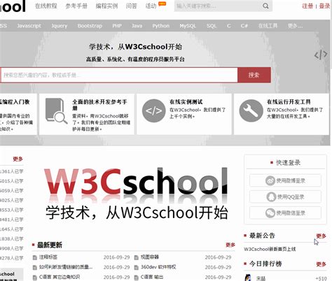 W3Cschool有HTML和CSS离线教程手册下载吗？_w3cschool