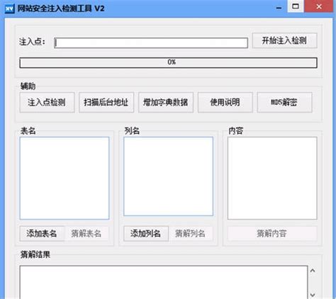 sinesafe网站木马检测工具 图片预览