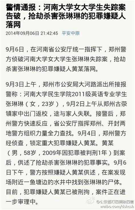 河南大学失踪女生张琳琳被抢劫杀害 尸体扔鱼塘边水井-闽南网