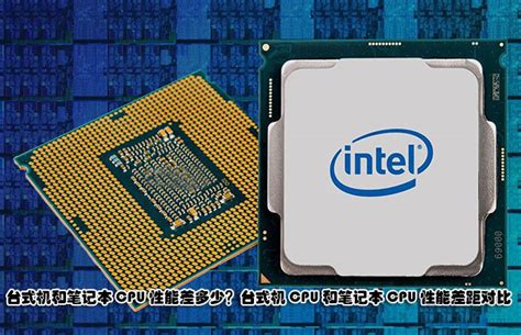 51款CPU性价比排名：2022双十一电脑装机攻略_CPU_什么值得买