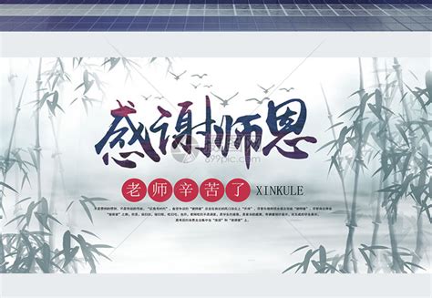 中国风感谢师恩展板模板素材-正版图片400208831-摄图网