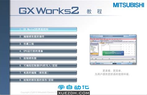 精品资源分享三菱GX Works2编程视频教程 | 学自动化