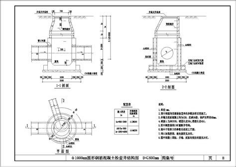 国家建筑标准设计图集05SS522《混凝土模块式排水检查井》更正说明-中国建筑标准设计网