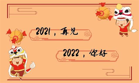 告别2021迎接2022作文鉴赏【五篇】