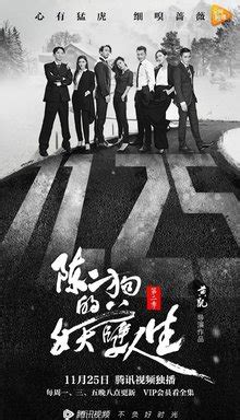 《陈二狗的妖孽人生第一季》全集-电视剧-免费在线观看
