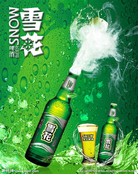 雪花啤酒设计图__海报设计_广告设计_设计图库_昵图网nipic.com