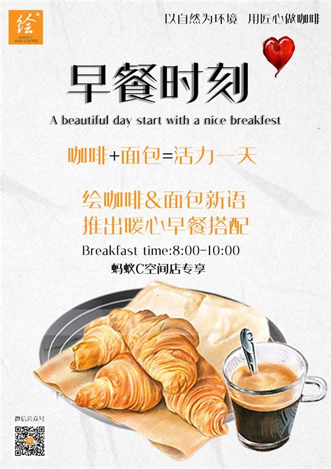 早餐设计图__海报设计_广告设计_设计图库_昵图网nipic.com