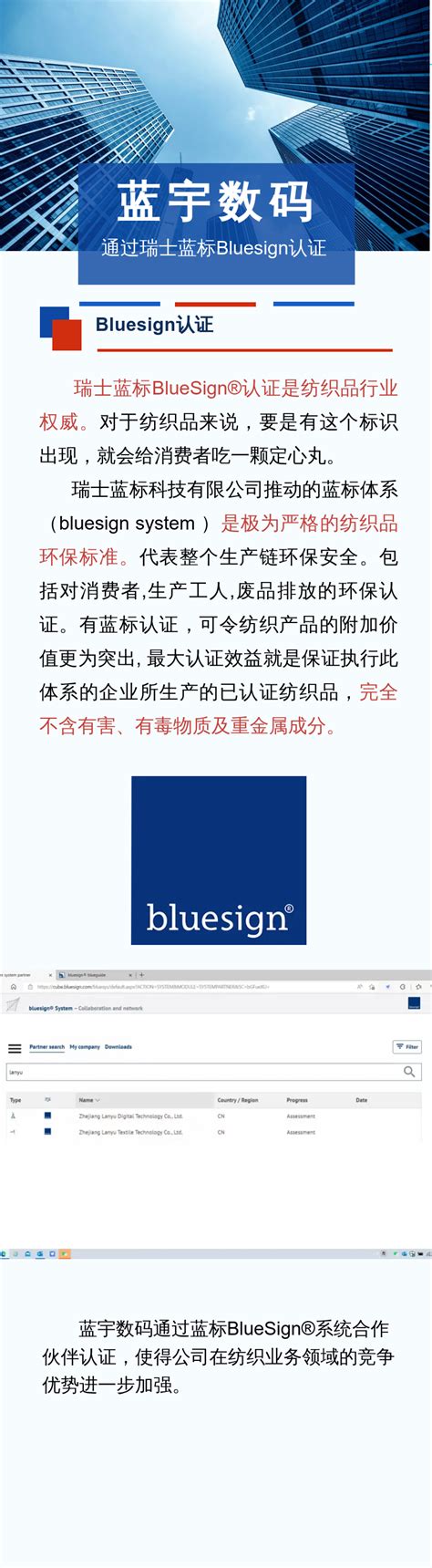 祝贺 蓝宇数码荣获瑞士蓝标Bluesign认证-浙江蓝宇数码科技股份有限公司