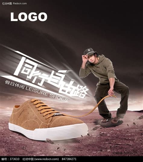 鞋子广告_红动网