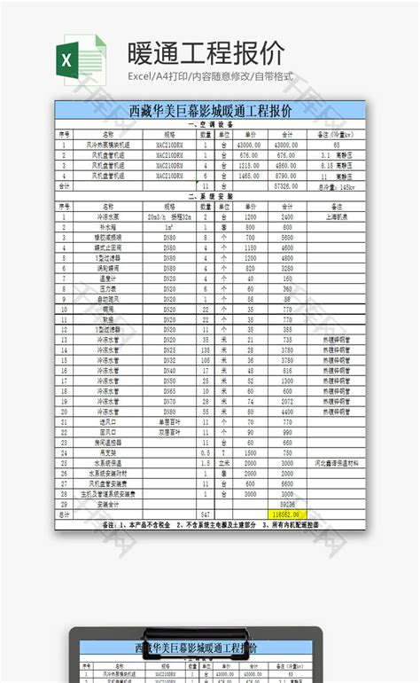装修橱柜报价单Excel模板_千库网(excelID：168366)