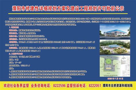 濮阳市修建性详细规划方案及建设工程规划许可批前公示_欢迎访问河南濮阳工业园区！