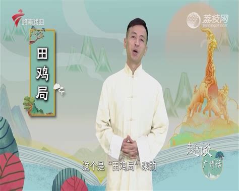 2022-10-21 趣谈广州话：扯头缆-荔枝网