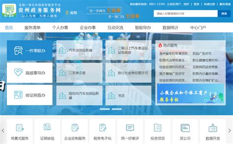 贵州省政务服务中心：446项事项“全程网办”提升服务效率