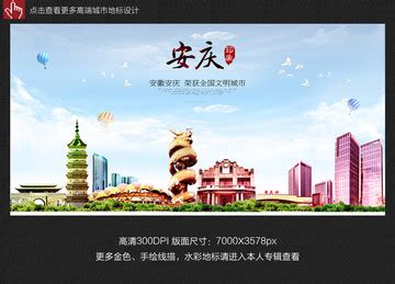 安庆,海报设计,画册/宣传单/广告,设计,汇图网www.huitu.com