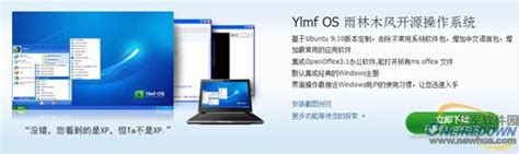 Ylmf OS 4.0正式版已经发布_Linux伊甸园开源社区-24小时滚动更新开源资讯，全年无休！