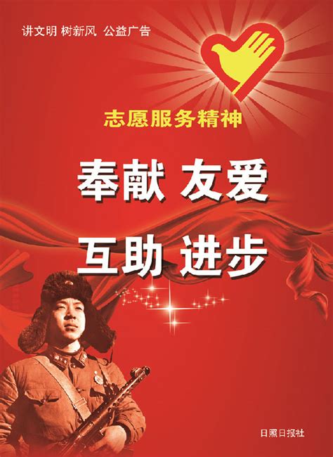 无私奉献公益海报模板图片下载_红动中国