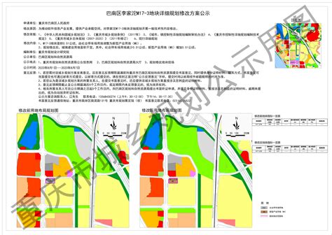 巴南区李家沱M17-3地块详细规划修改方案公示