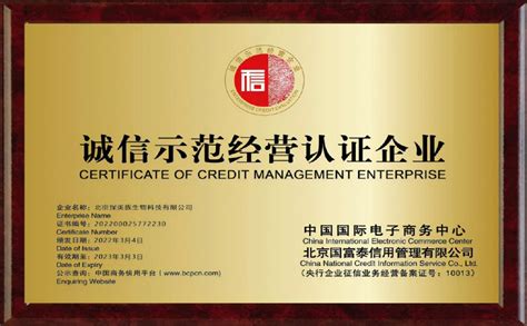 北京探美族荣获“诚信示范经营认证企业”，传递科学饮食文化