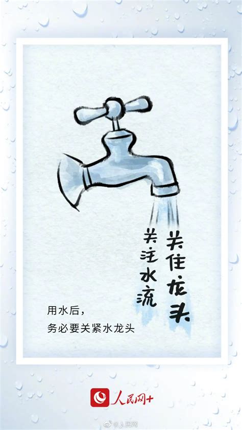节约用水，人人有责！_台山快讯_台山市人民政府门户网站