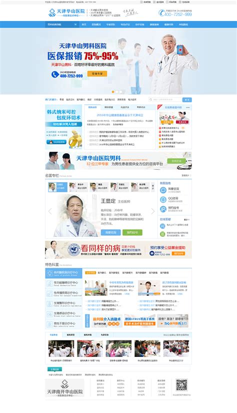 医疗行业网站优化方案【成都SEO达人】