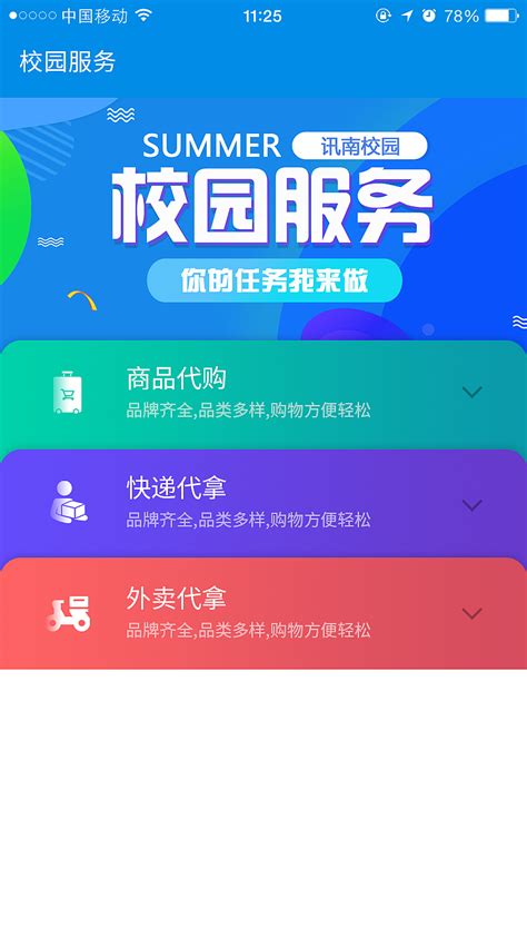 校园app|UI|APP界面|秦风928 - 原创作品 - 站酷 (ZCOOL)