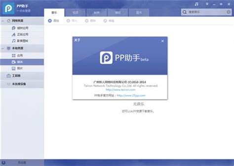 【图】PP越狱助手 For Mac版2.0安装截图_背景图片_皮肤图片-ZOL软件下载