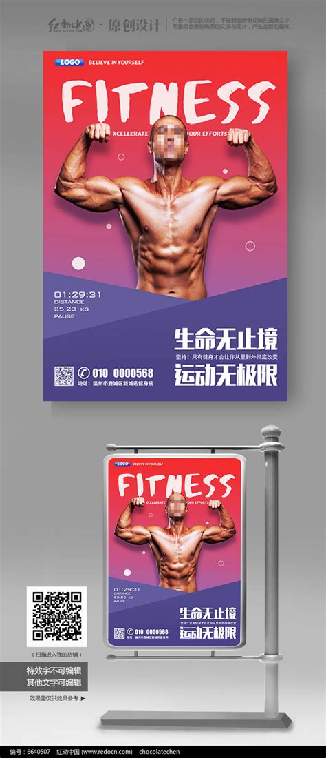 宣传健身教练形象个性海报图片_海报_编号6640507_红动中国