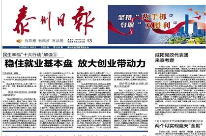 泰州日报 | 南京理工大学泰州科技学院拓宽就业渠道