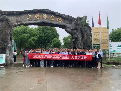 我校举办2020年淮阴区基层农技推广人员培训班-苏农新闻网