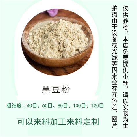 黑豆粉厂家供应批发价格 广东广州 伊贝莱 杂粮粉-食品商务网