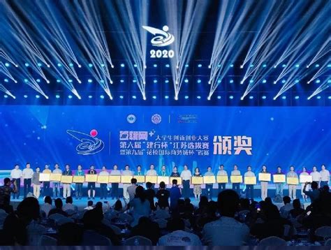 我校在2020年第六届江苏省“互联网+”大学生创新创业大赛中荣获佳绩