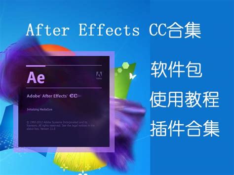 AE图片应用基础教程-影视后期视频教程_免费下载_中文_中级_AE-AFTER Effects - 爱给网