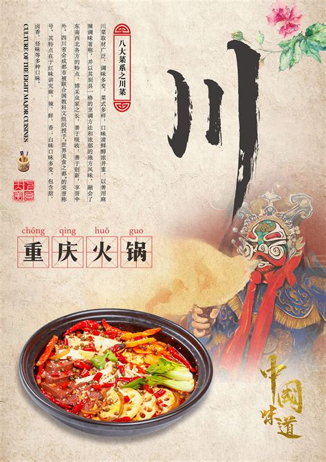 八大菜系设计图__传统文化_文化艺术_设计图库_昵图网nipic.com