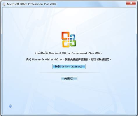 office2007标准版下载-Microsoft Office 2007中文标准版下载v2.0 免费版-当易网