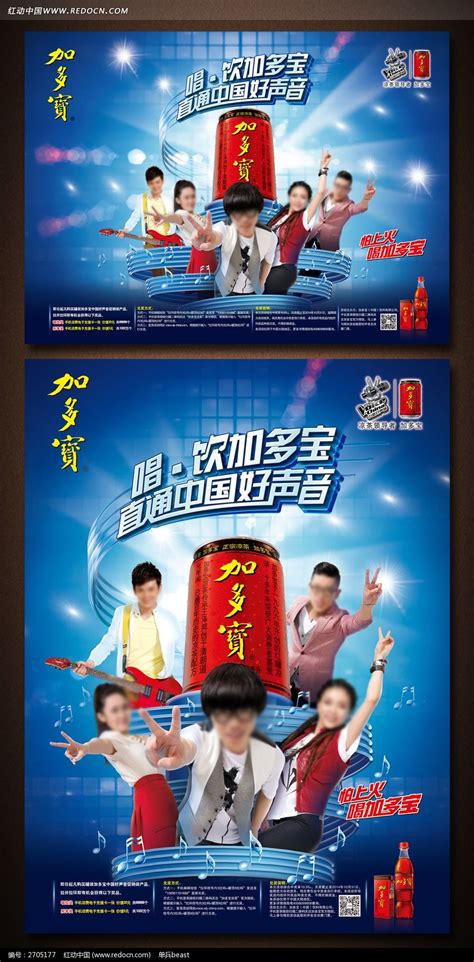 2014年加多宝宣传海报_红动网