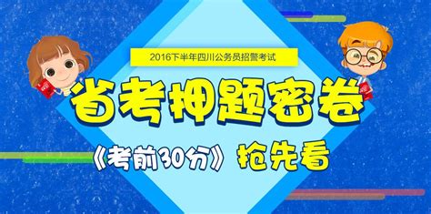 2020年四川省公务员考试用书推荐 四川省考教材书籍-公考网
