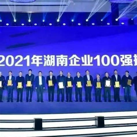 2023湖南企业100强名单发布 湖南钢铁集团位居榜首凤凰网湖南_凤凰网