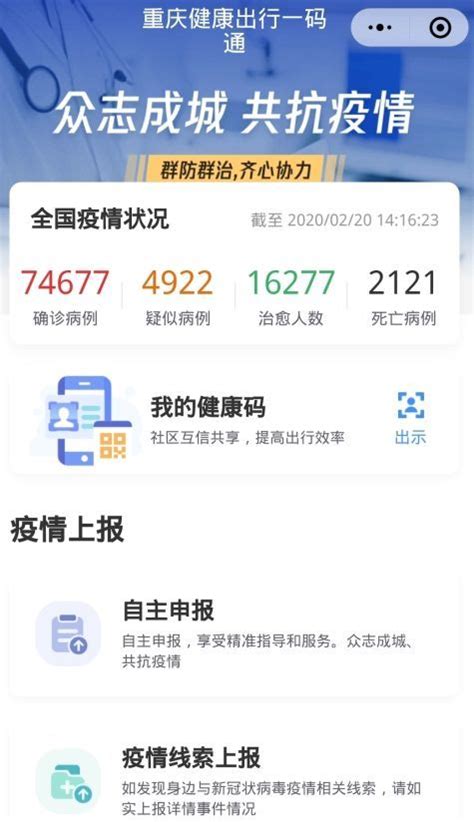 微信/支付宝重庆渝康码申请方法步骤分享_53货源网