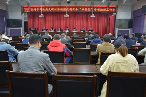 荆州市司法局部署“优化干部作风、优化发展环境”专项治理工作--湖北省司法厅