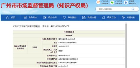 广州市天河区市场监管局发布对皇冠认证检验股份有限公司行政处罚信息-中国质量新闻网