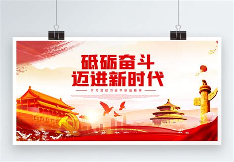 为奋进新征程凝心聚力党建展板图片下载_红动中国