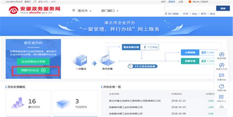 “企业开办全程网上办”平台今日上线_浙江省