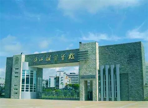 湛江市财经职业技术学校-中专排名网