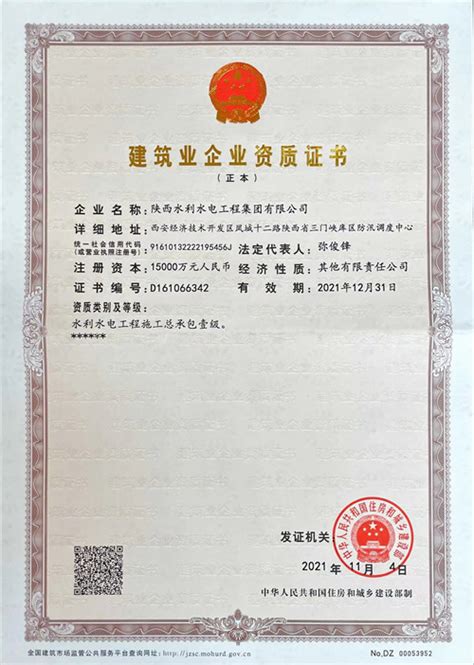 资质证书(一、二级）-陕西水利水电工程集团有限公司