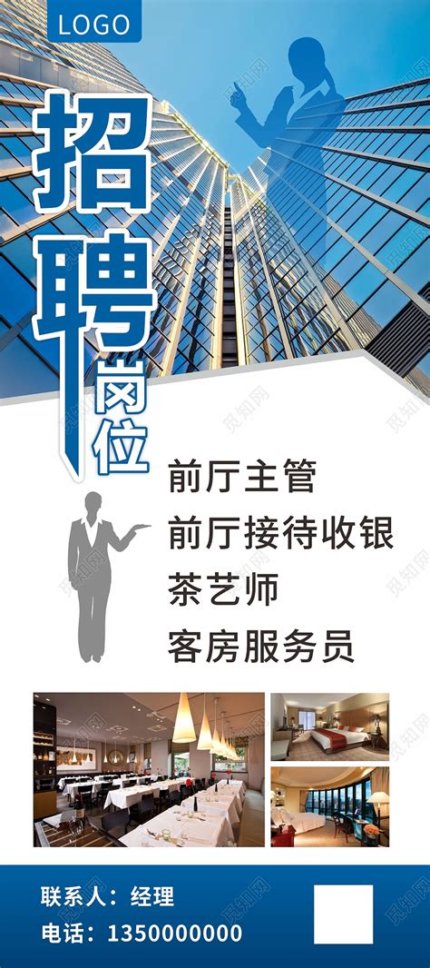 五星级酒店招聘广告设计图__海报设计_广告设计_设计图库_昵图网nipic.com