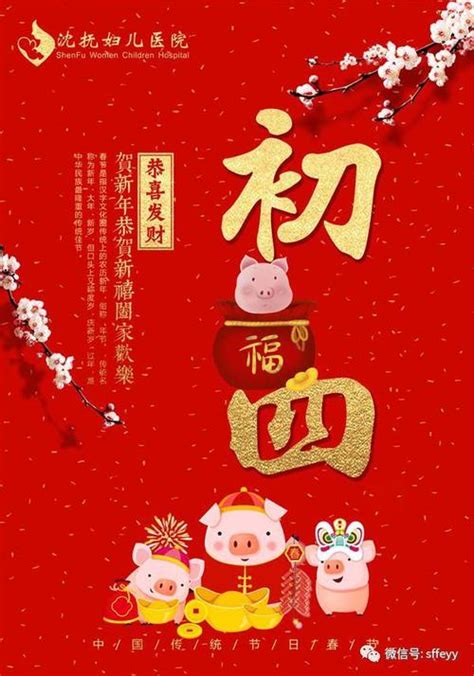 正月初四接炕神大年初四金猪送福春节2019猪年新年过年海报图片下载 - 觅知网